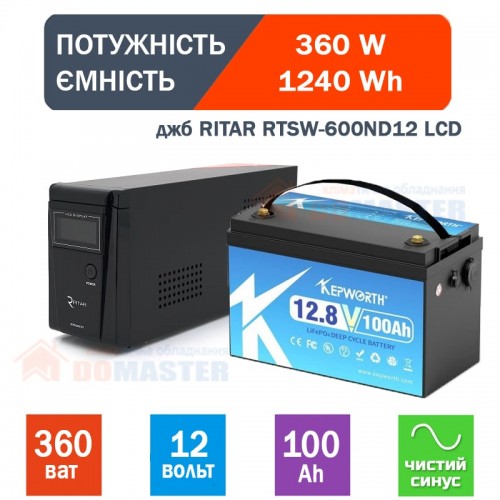 Комплект резервного живлення (UPS RITAR RTSW-600ND12 LCD + АКБ 1240Wh) для котла (350Вт)5A/7A)+ батарея LiFEPO4 1000A