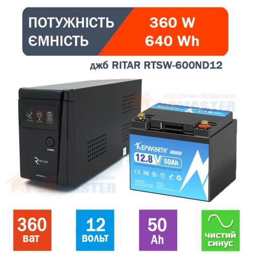 Комплект резервного живлення (UPS W500 + АКБ 640Wh) для котла (350Вт)5A/10A)+ батарея LiFEPO4 50A