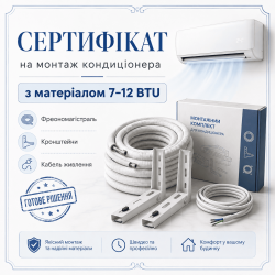 Сертификат на монтаж кондиционера с материалом 07-12 Btu