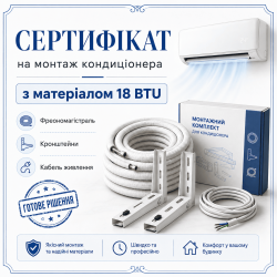Сертификат на монтаж кондиционера с материалом 18 Btu