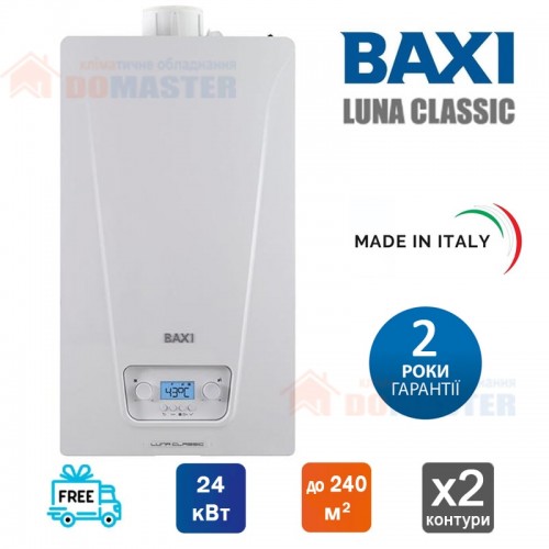 Газовий конденсаційний котел Baxi LUNA CLASSIC 24 INT-A/В-20/24 кВт