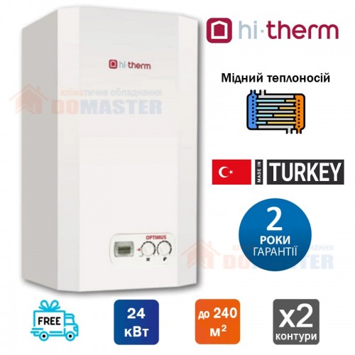 Газовий котел турбований Hi-Therm OPTIMUS 24 кВт з мідним теплоносієм та трубою