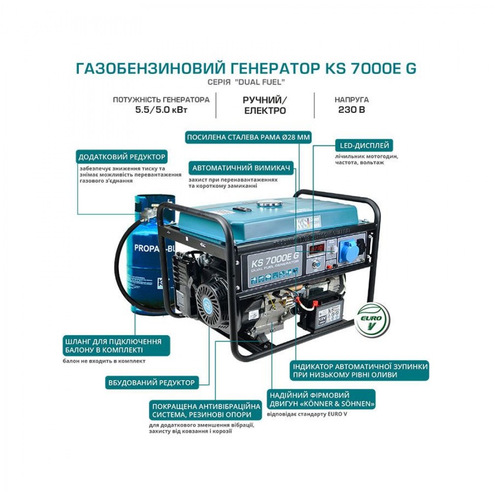 Газобензиновий генератор 5,5 кВт KS 7000E G